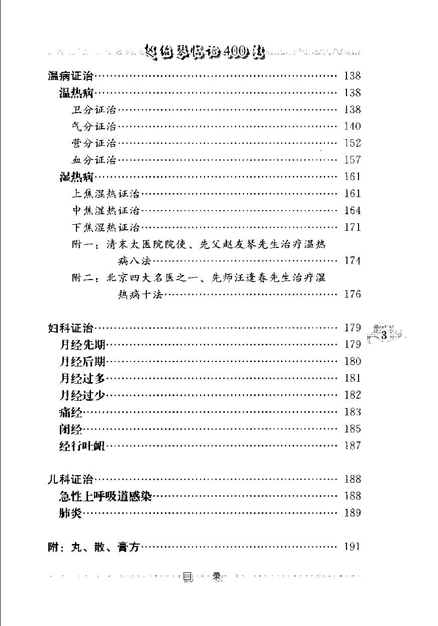 赵绍琴临证400法（高清版）(1).pdf_第13页