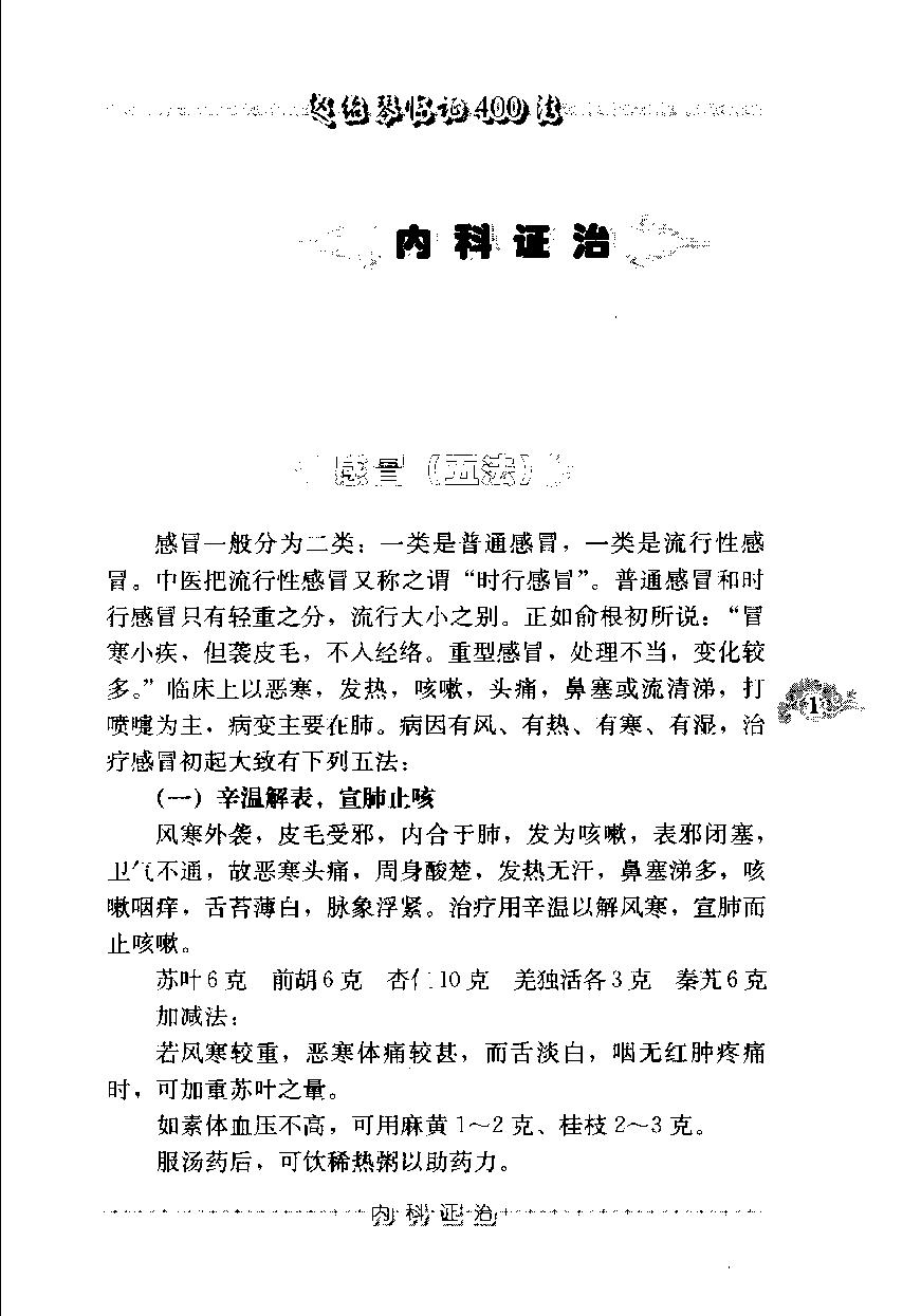 赵绍琴临证400法（高清版）(1).pdf_第14页