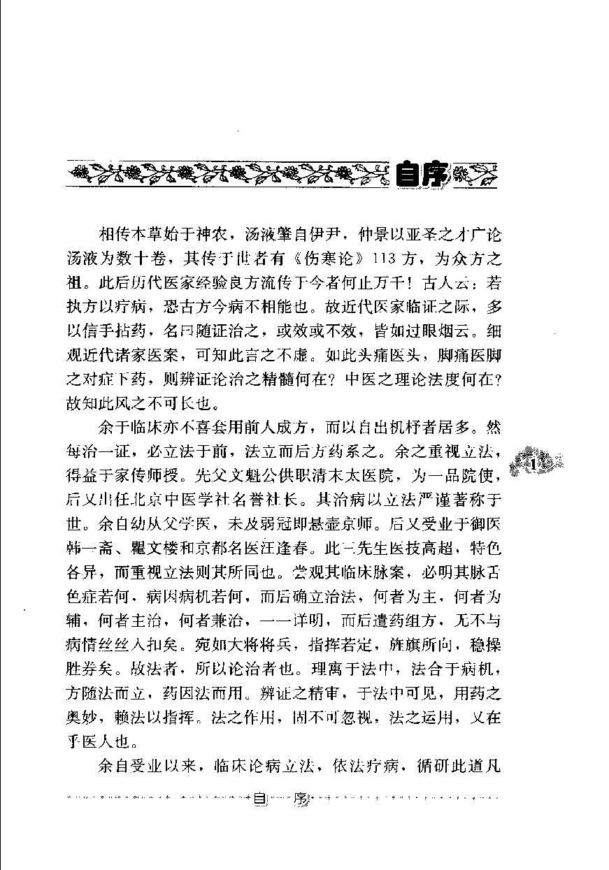 赵绍琴临证400法（高清版）(1).pdf_第9页