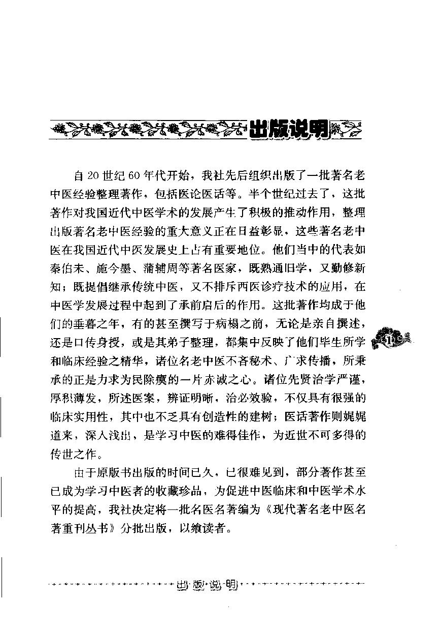 赵绍琴临证400法（高清版）(1).pdf_第6页