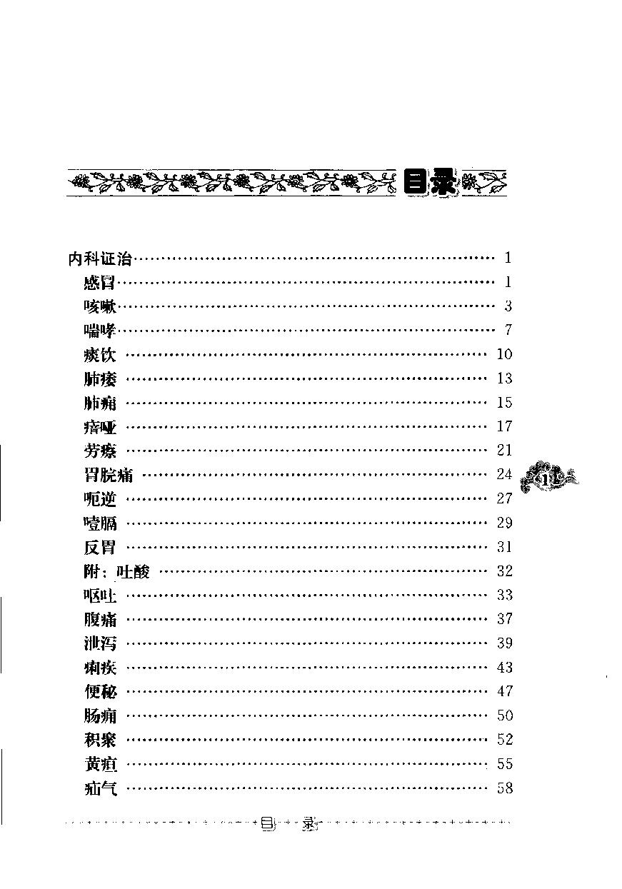 赵绍琴临证400法（高清版）(1).pdf_第11页