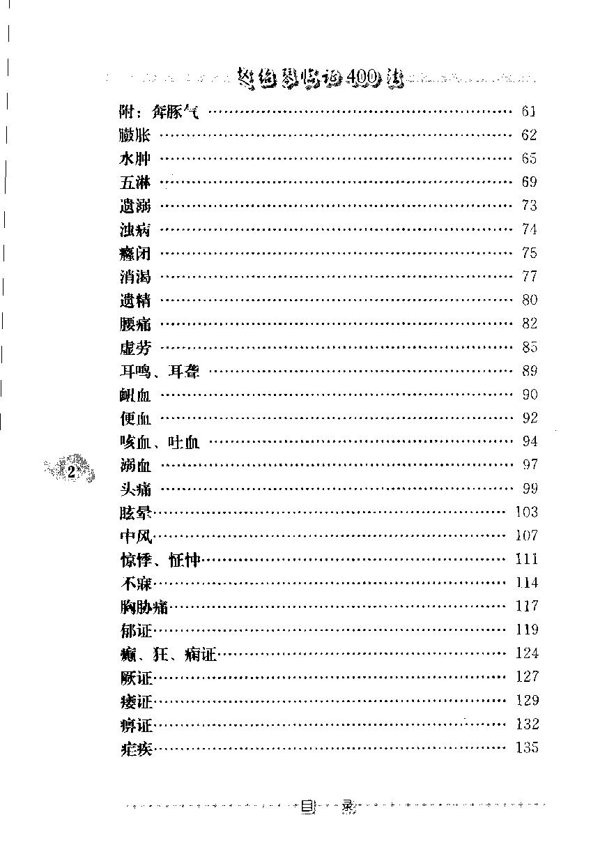 赵绍琴临证400法（高清版）(1).pdf_第12页