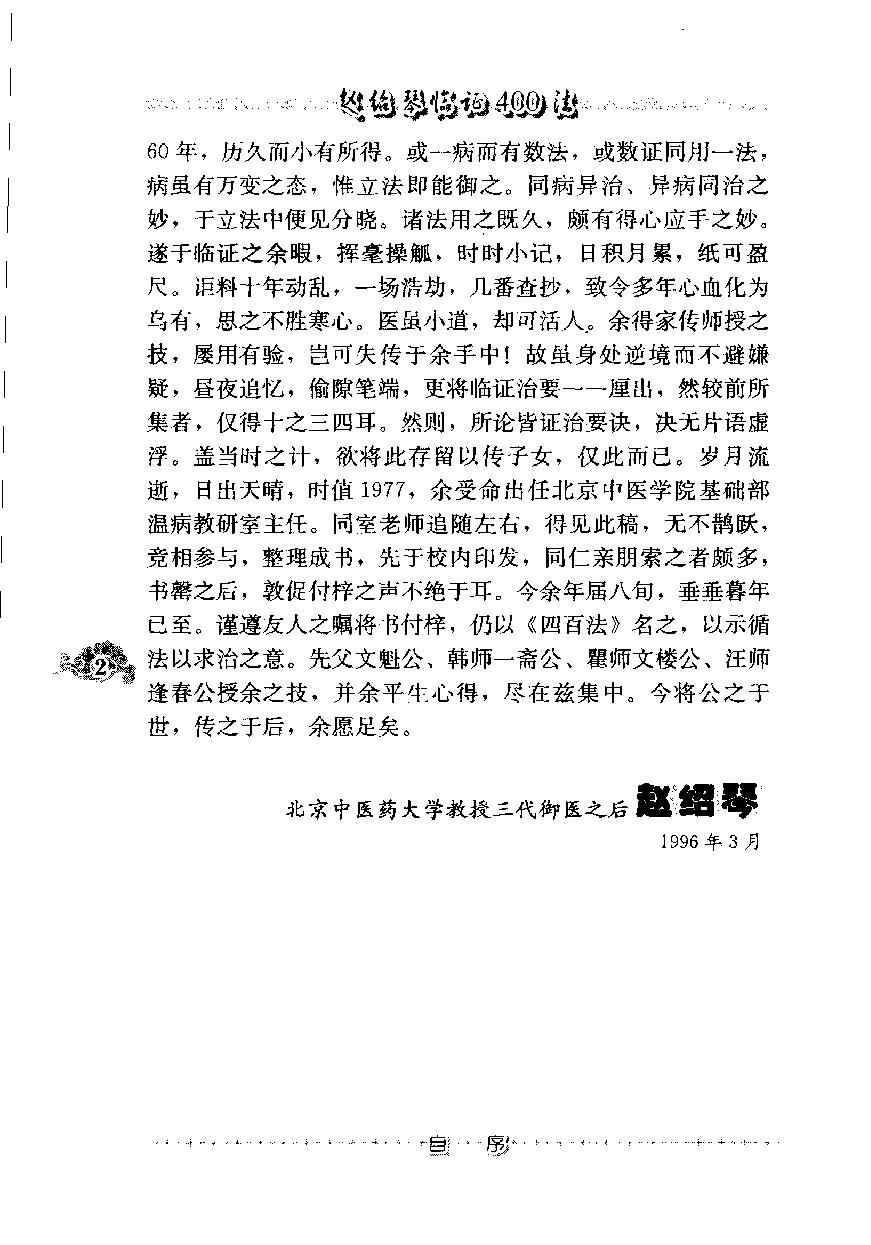 赵绍琴临证400法（高清版）.pdf_第10页