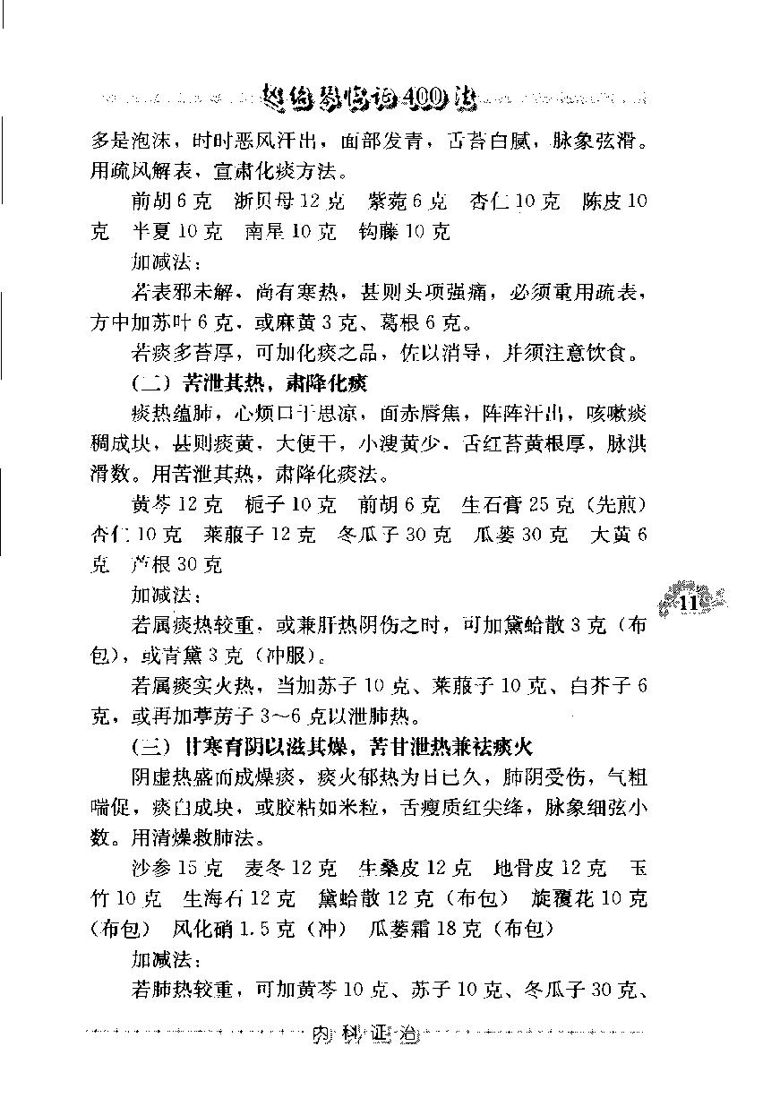 赵绍琴临证400法（高清版）.pdf_第24页