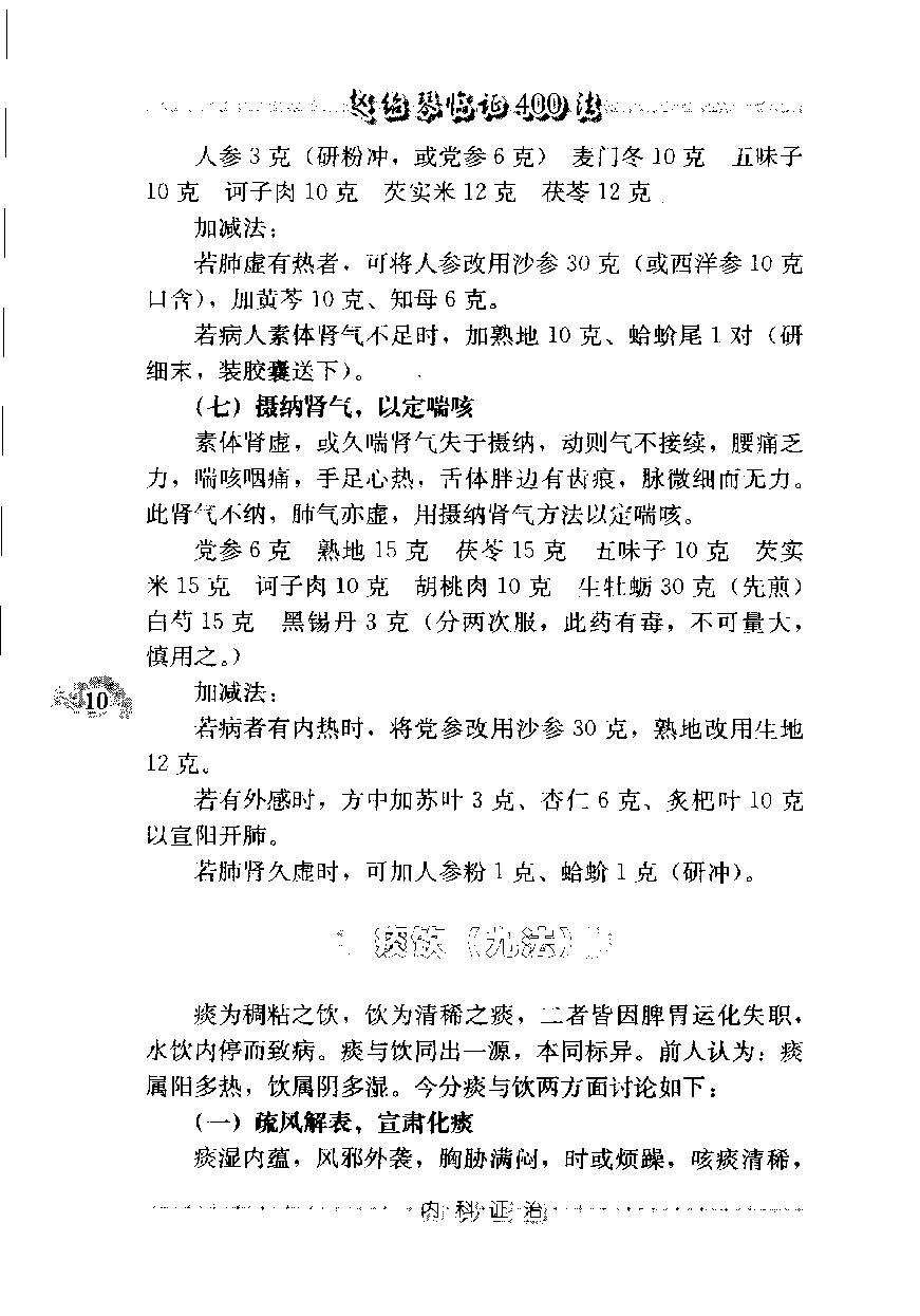 赵绍琴临证400法（高清版）.pdf_第23页