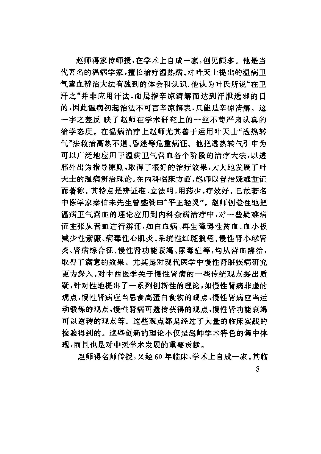 赵绍琴临证验案精选.pdf_第6页