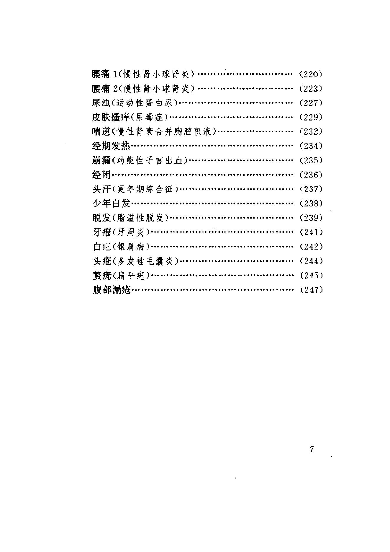 赵绍琴临证验案精选.pdf_第15页