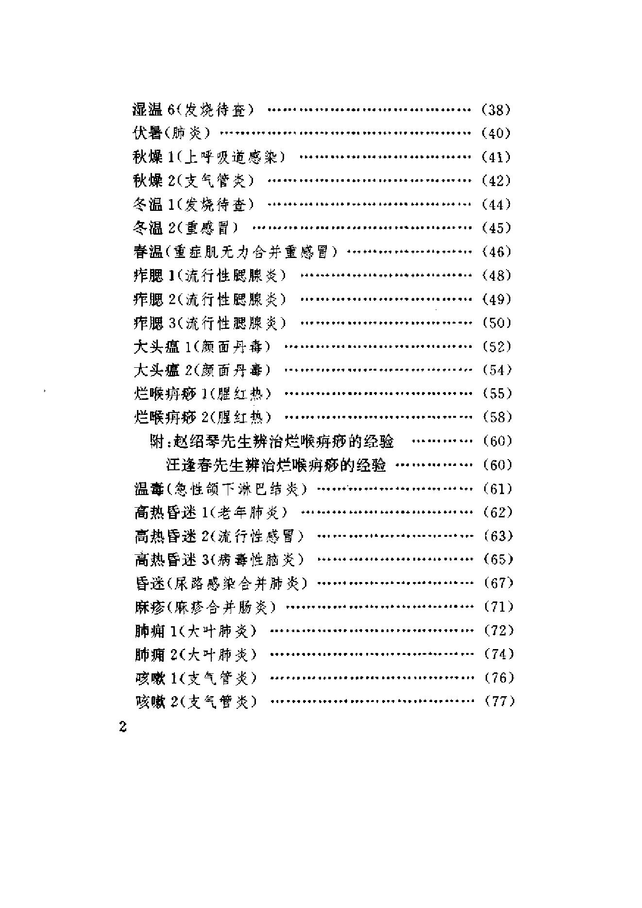 赵绍琴临证验案精选.pdf_第10页