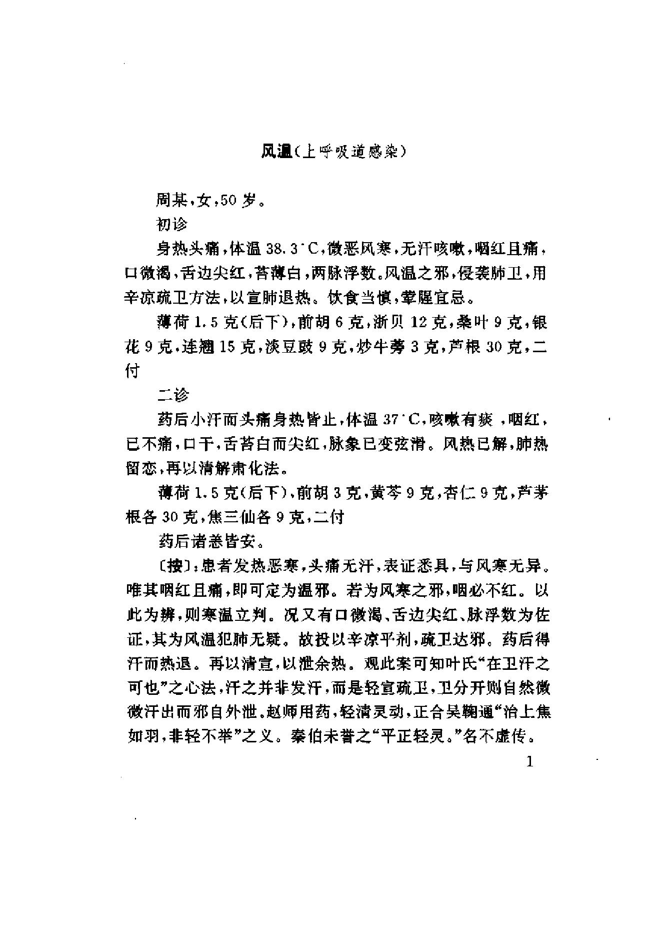 赵绍琴临证验案精选.pdf_第16页