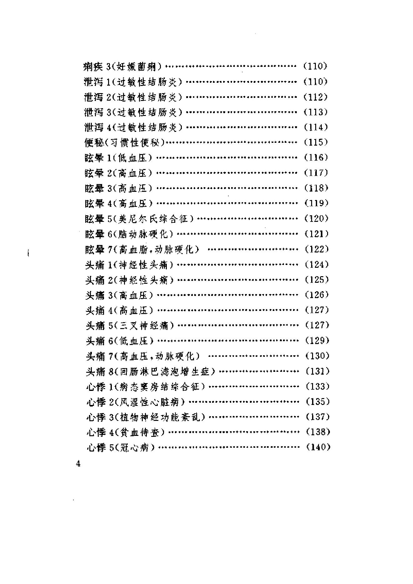 赵绍琴临证验案精选.pdf_第12页