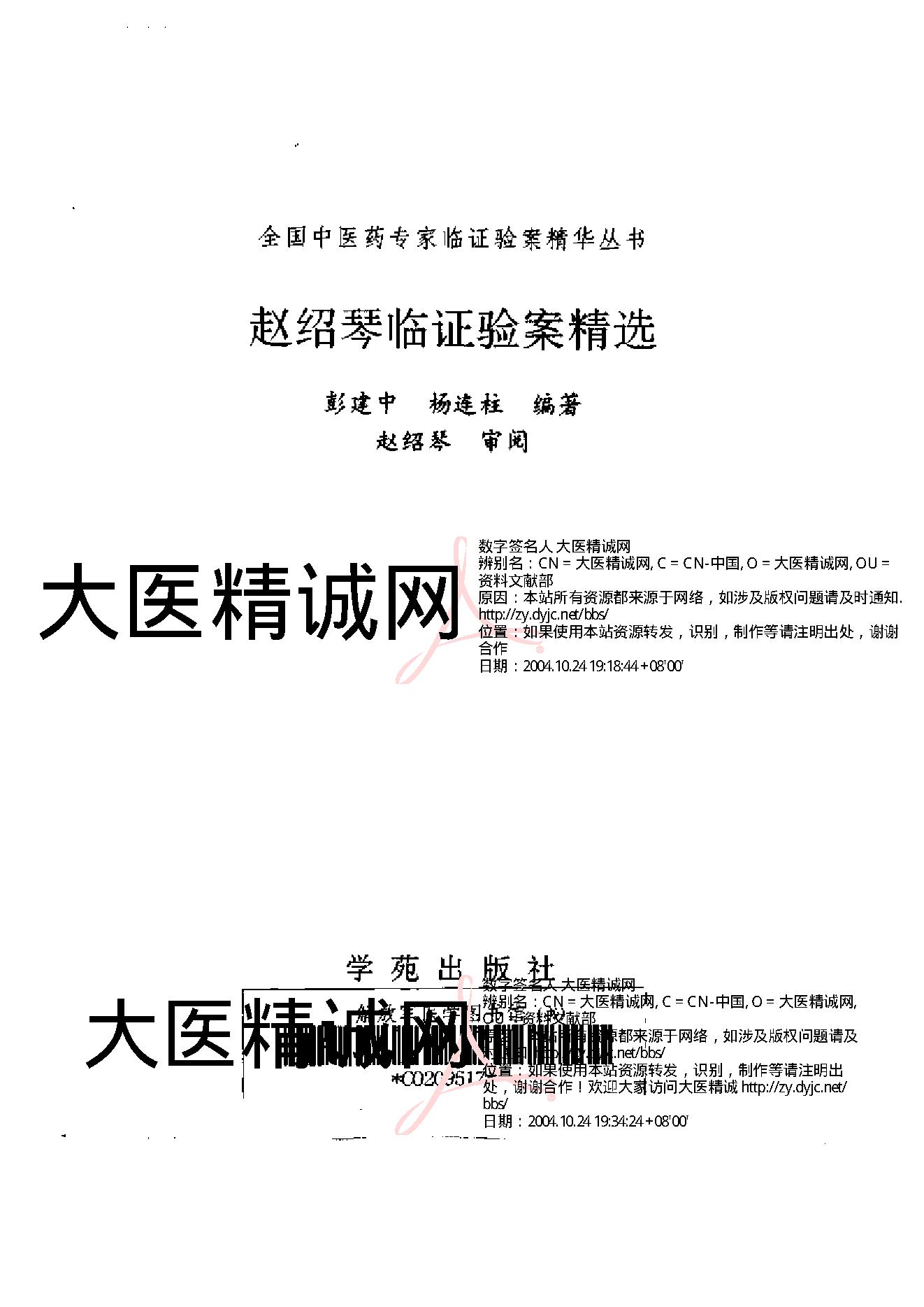 赵绍琴临证验案精选.pdf_第2页