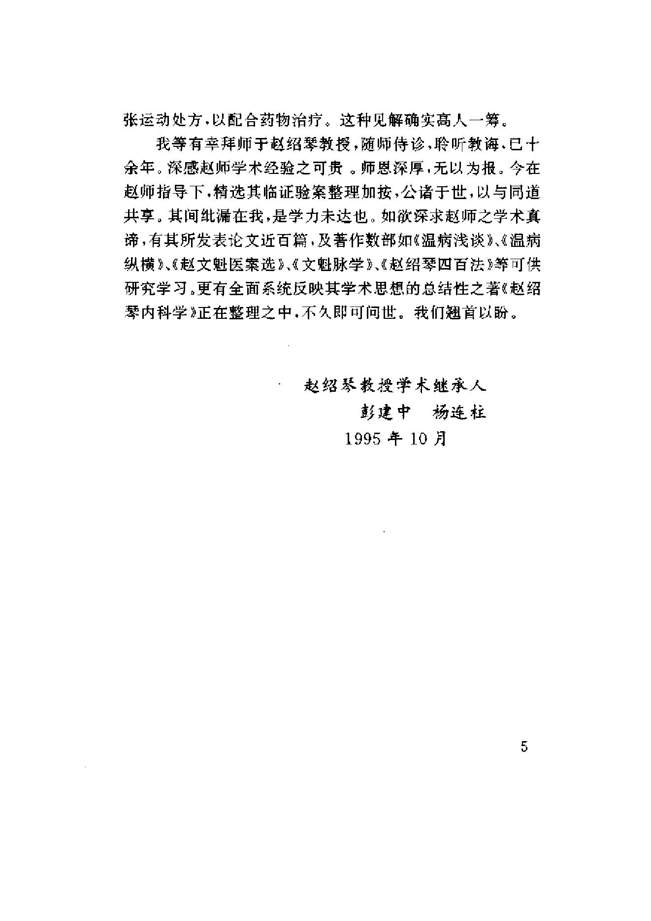 赵绍琴临证验案精选.pdf_第8页