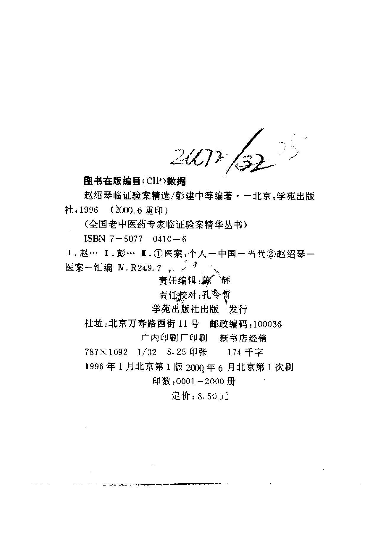 赵绍琴临证验案精选.pdf_第3页