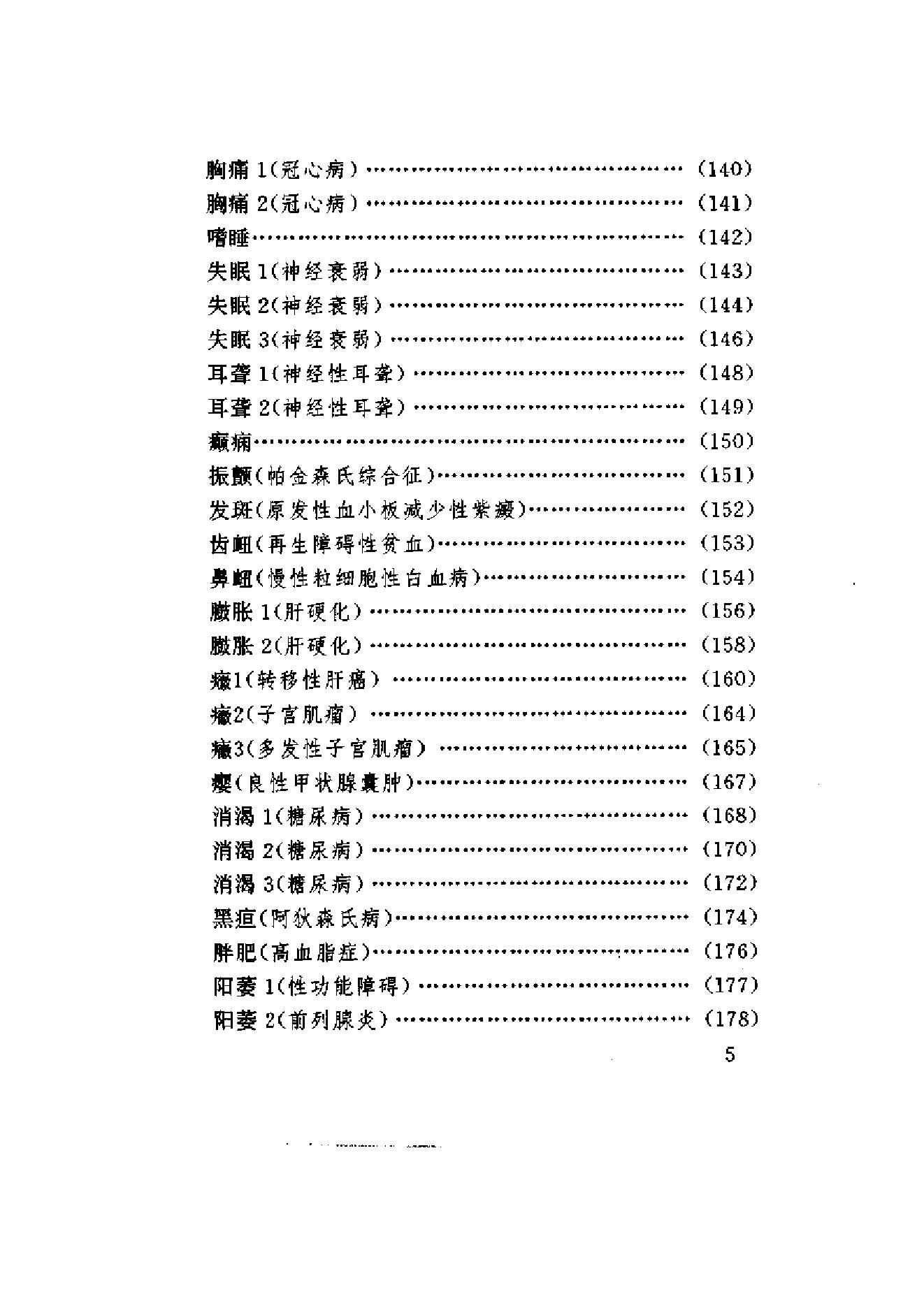 赵绍琴临证验案精选.pdf_第13页