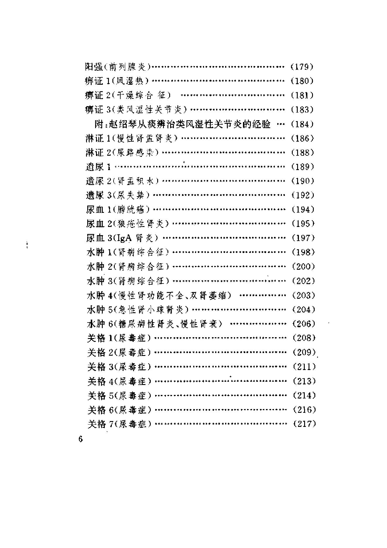 赵绍琴临证验案精选.pdf_第14页