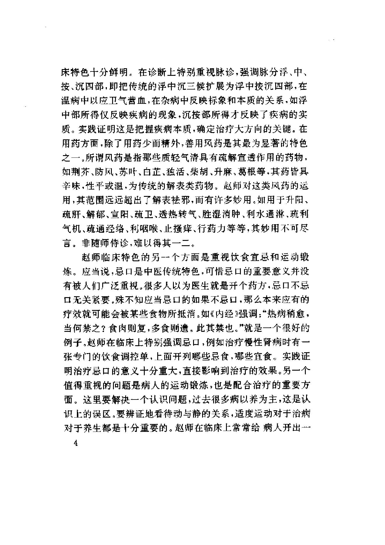 赵绍琴临证验案精选.pdf_第7页