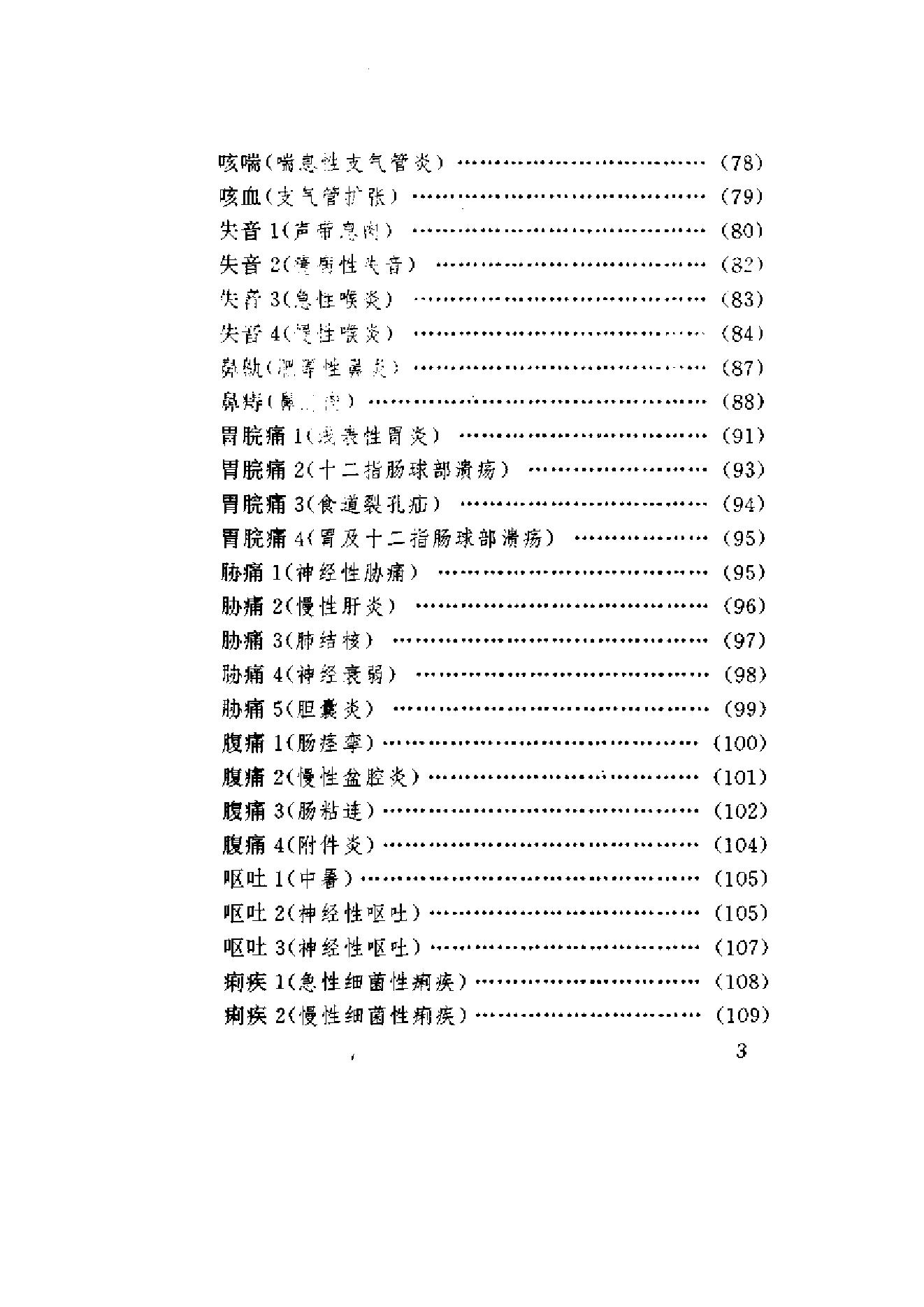 赵绍琴临证验案精选.pdf_第11页