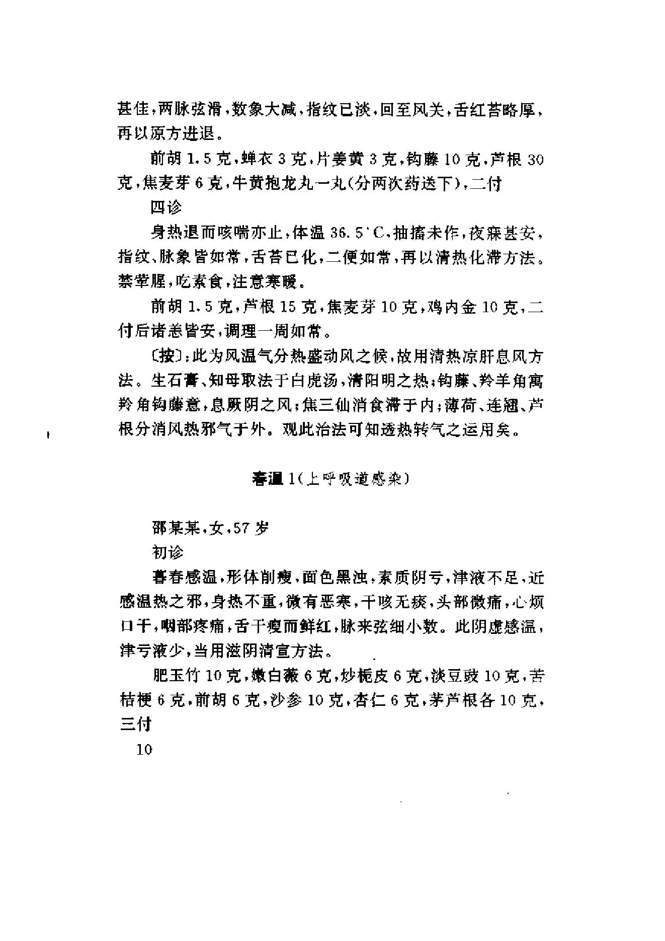 赵绍琴临证验案精选.pdf_第25页