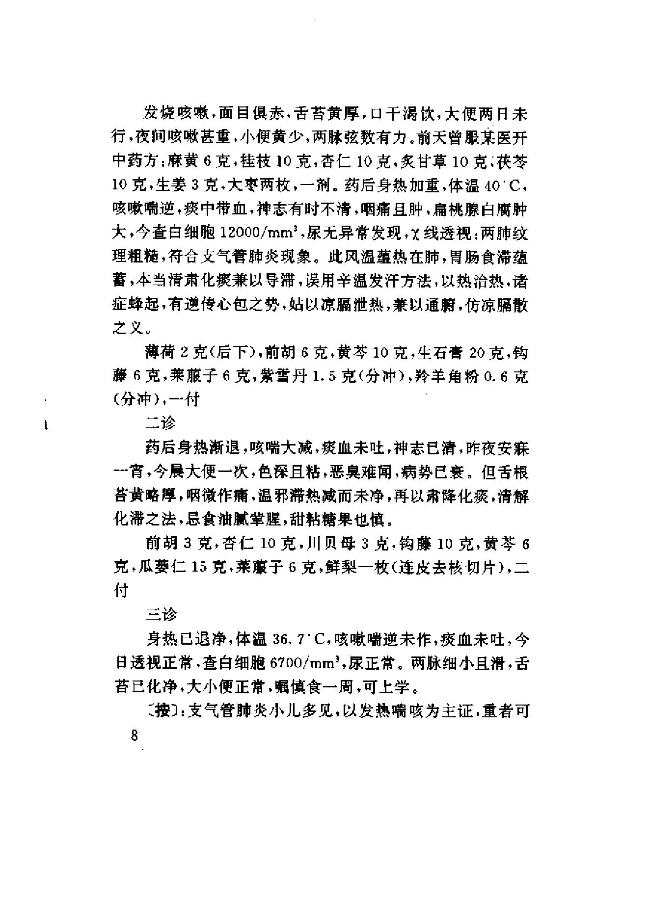 赵绍琴临证验案精选.pdf_第23页