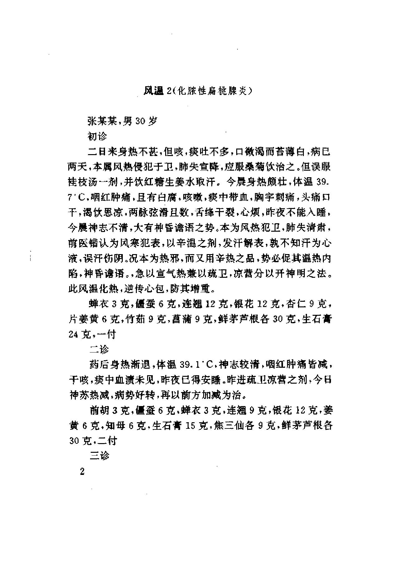 赵绍琴临证验案精选.pdf_第17页