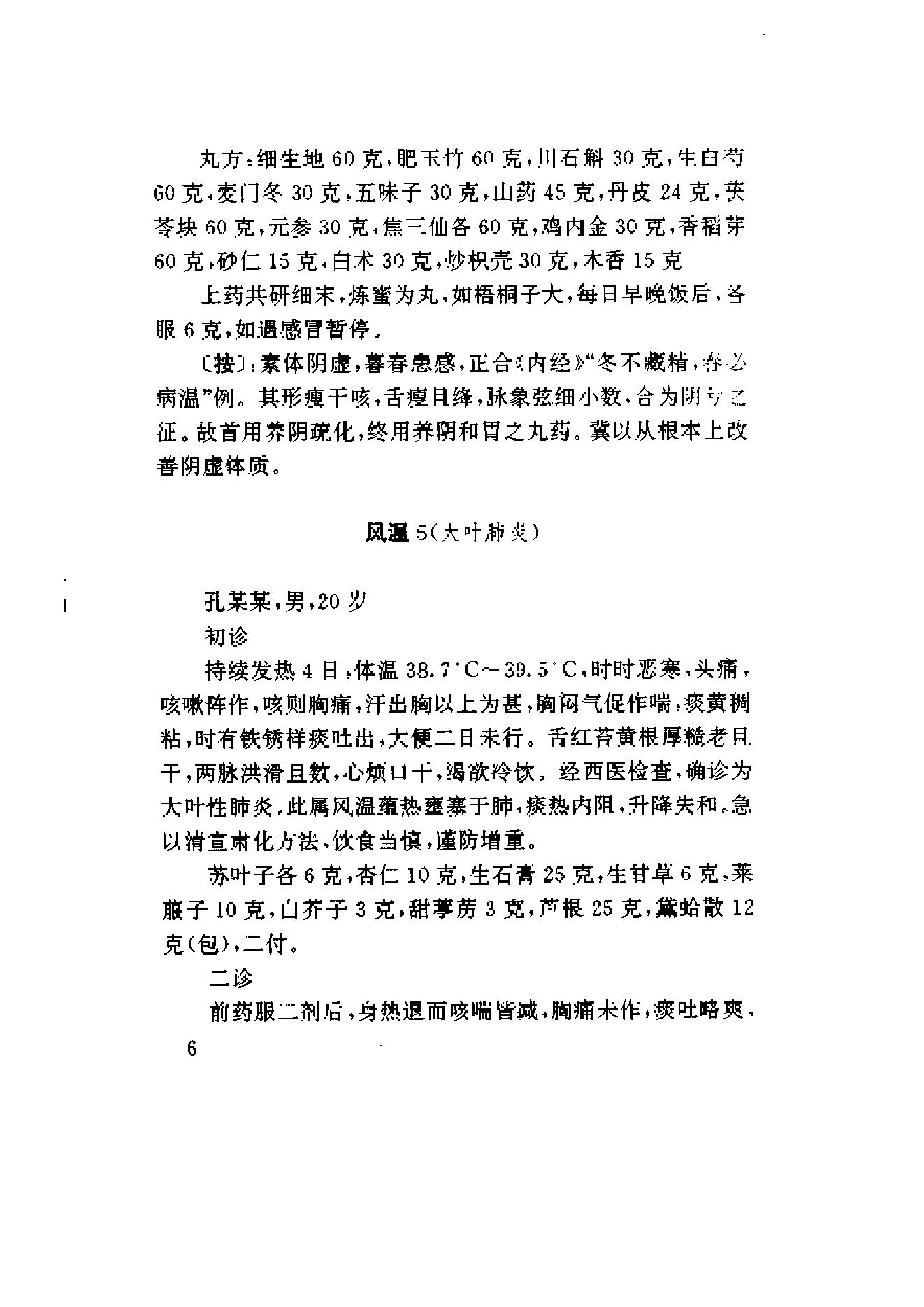 赵绍琴临证验案精选.pdf_第21页