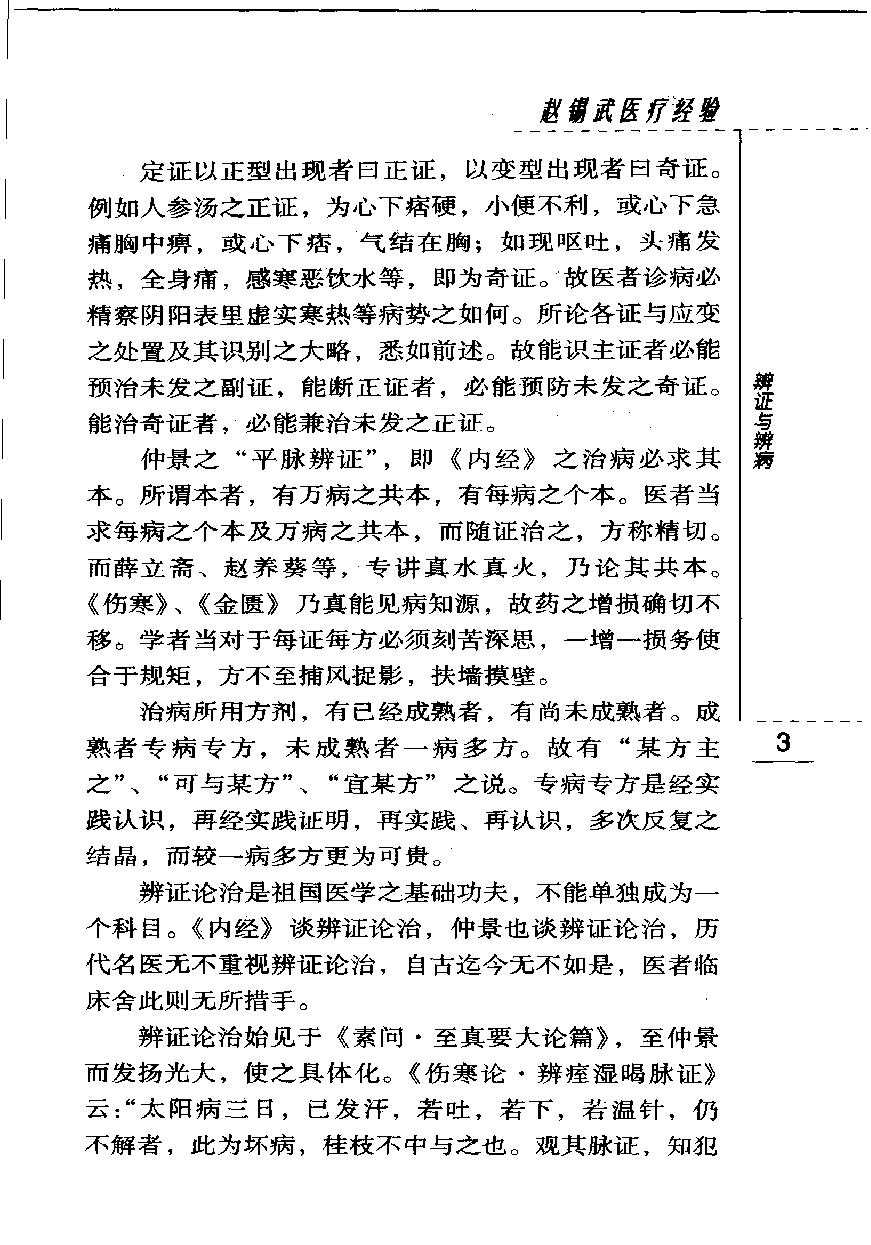 赵锡武医疗经验（高清版）(1).pdf_第11页