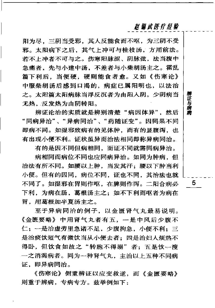 赵锡武医疗经验（高清版）(1).pdf_第13页