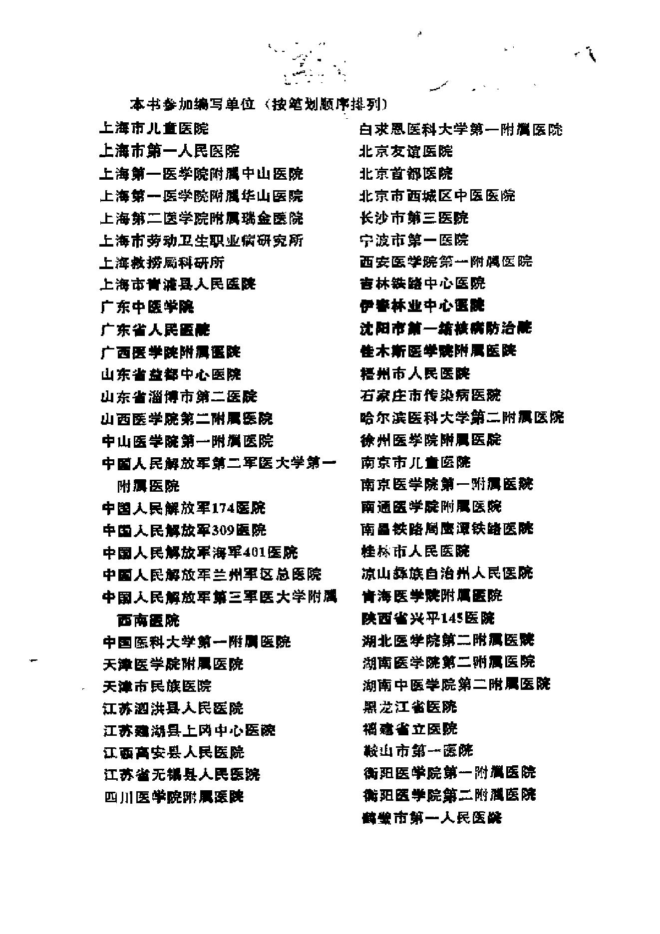 起死回生一百例——危重急症抢救经验集.pdf_第2页