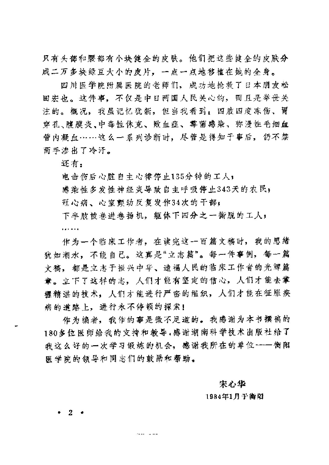 起死回生一百例——危重急症抢救经验集.pdf_第4页