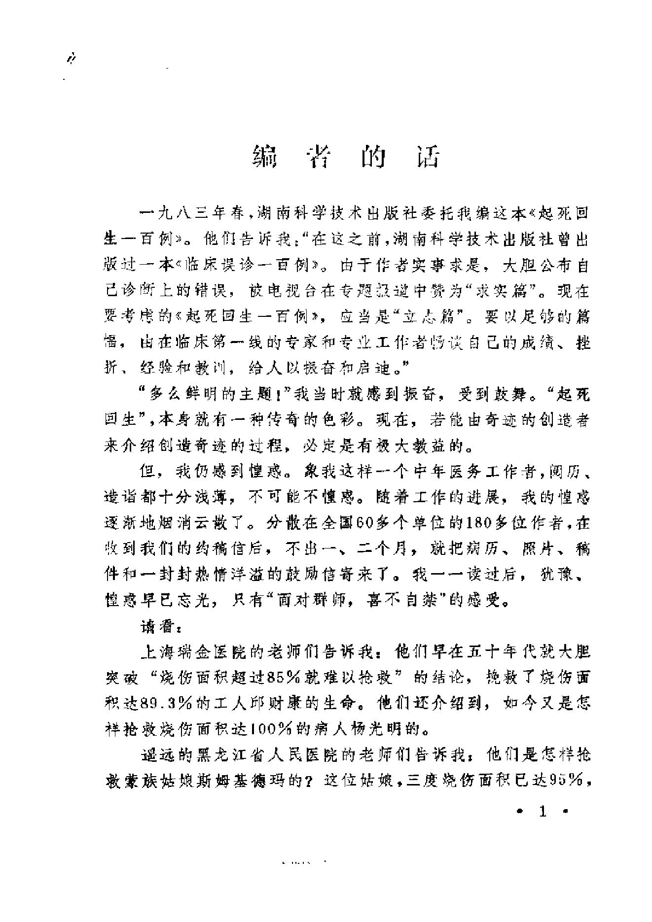 起死回生一百例——危重急症抢救经验集.pdf_第3页