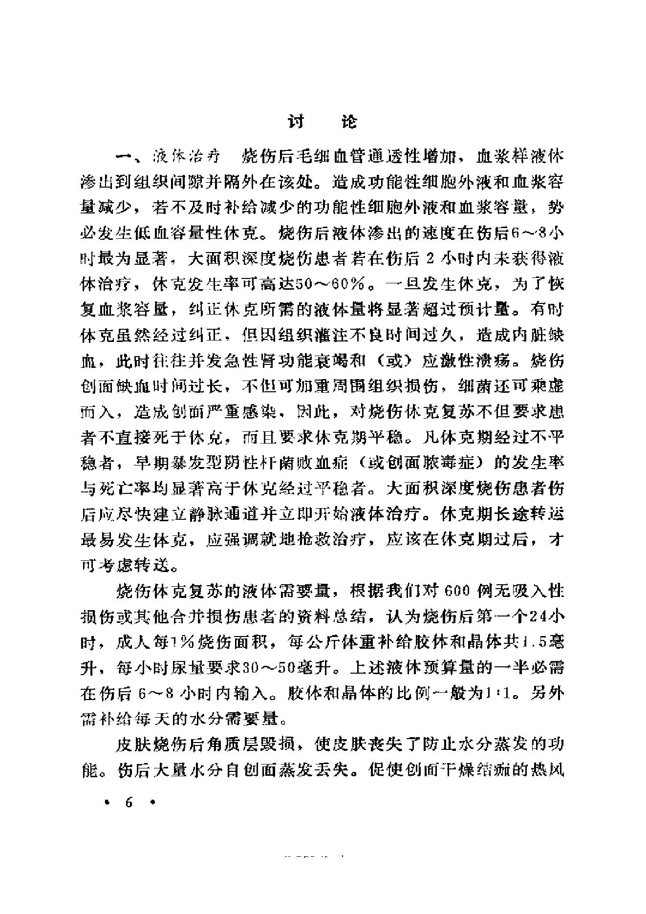 起死回生一百例——危重急症抢救经验集.pdf_第18页