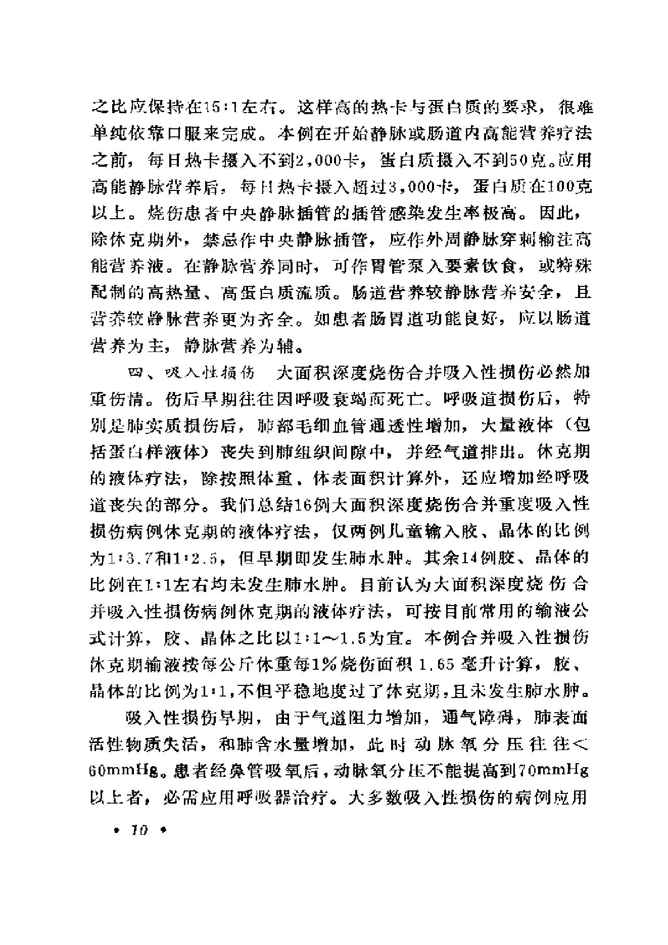 起死回生一百例——危重急症抢救经验集.pdf_第22页