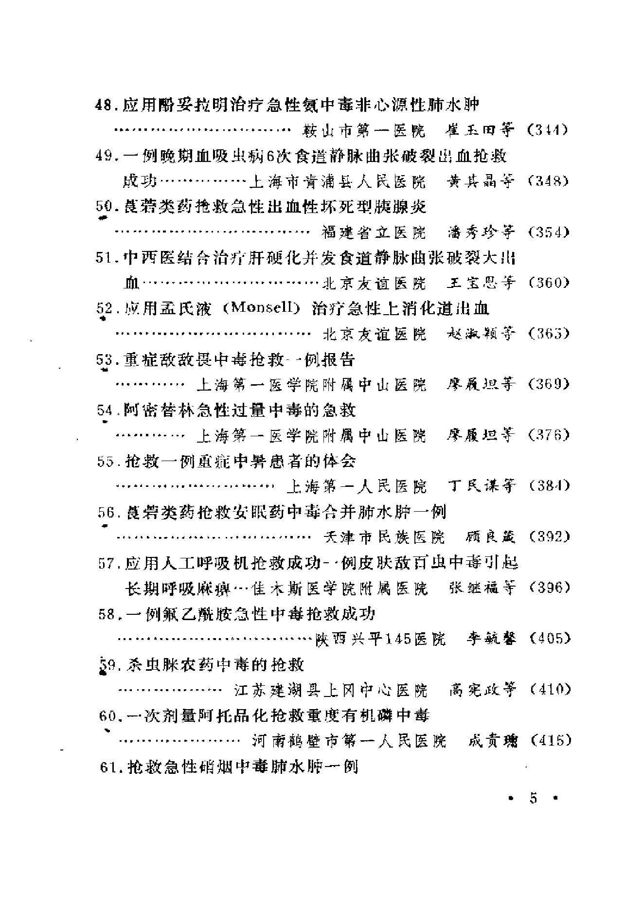 起死回生一百例——危重急症抢救经验集.pdf_第9页