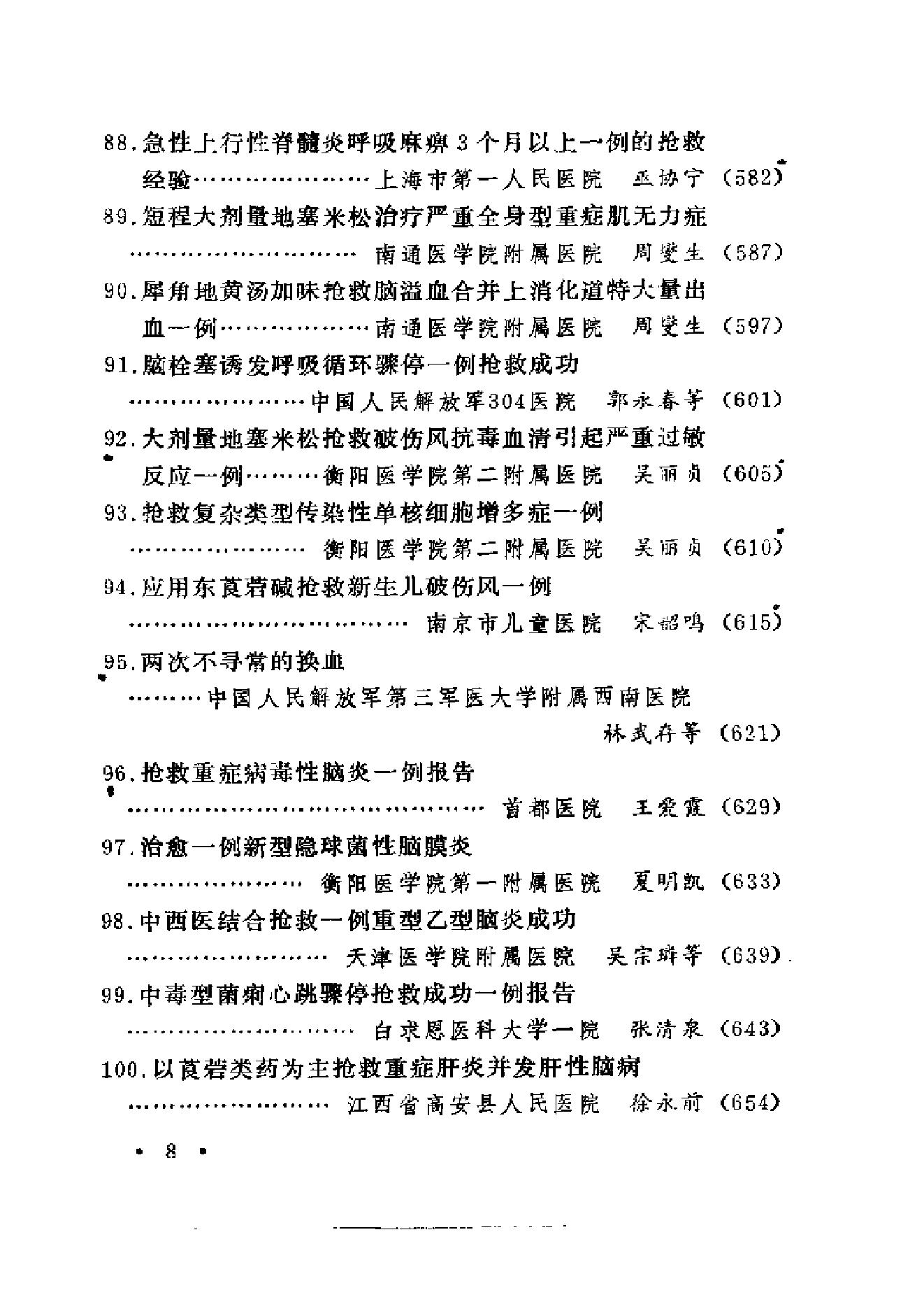 起死回生一百例——危重急症抢救经验集.pdf_第12页