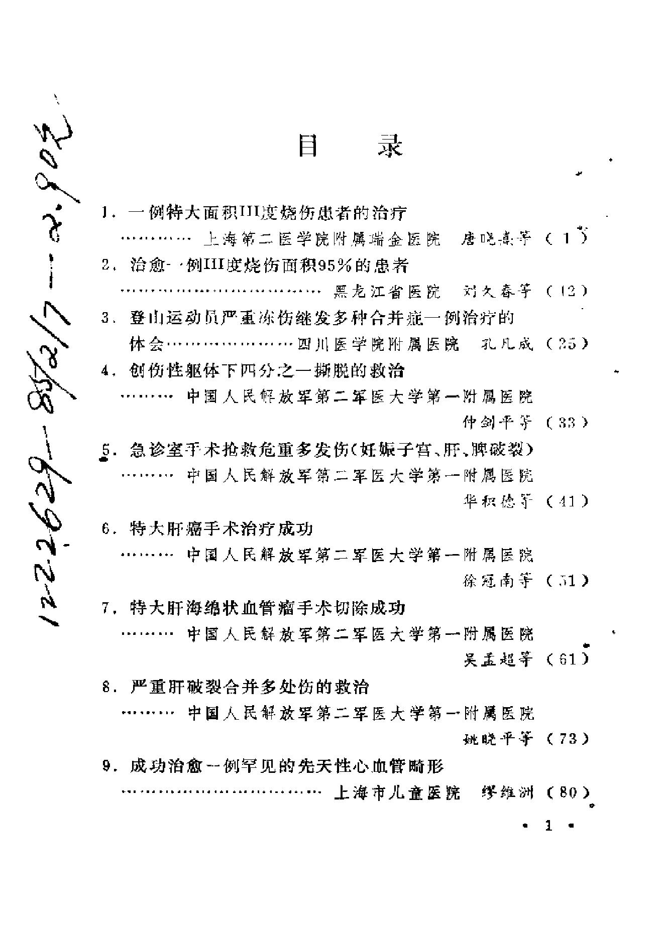 起死回生一百例——危重急症抢救经验集.pdf_第5页