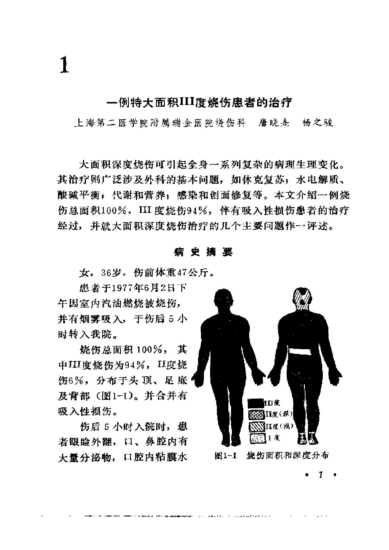 起死回生一百例——危重急症抢救经验集.pdf_第13页