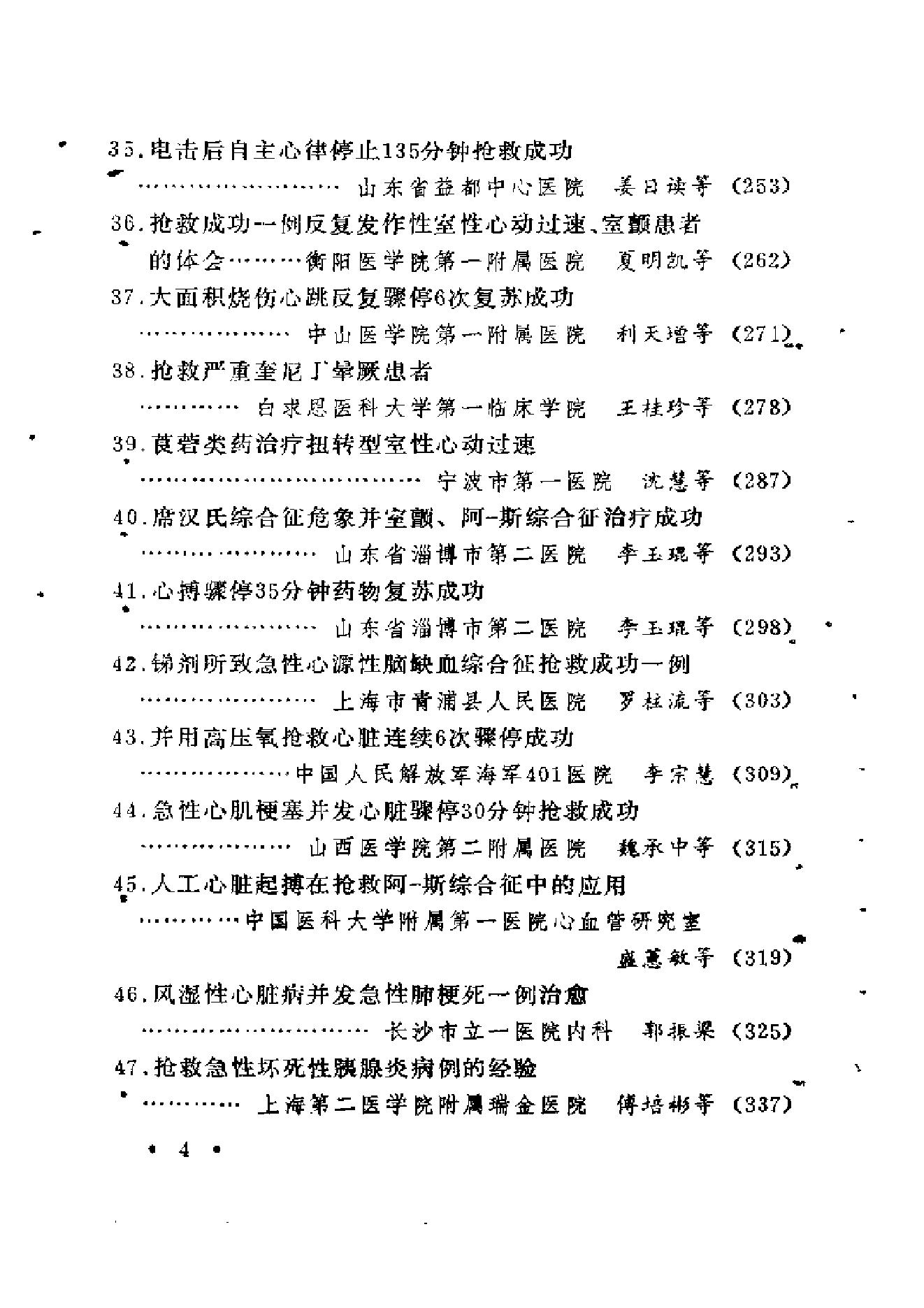 起死回生一百例——危重急症抢救经验集.pdf_第8页