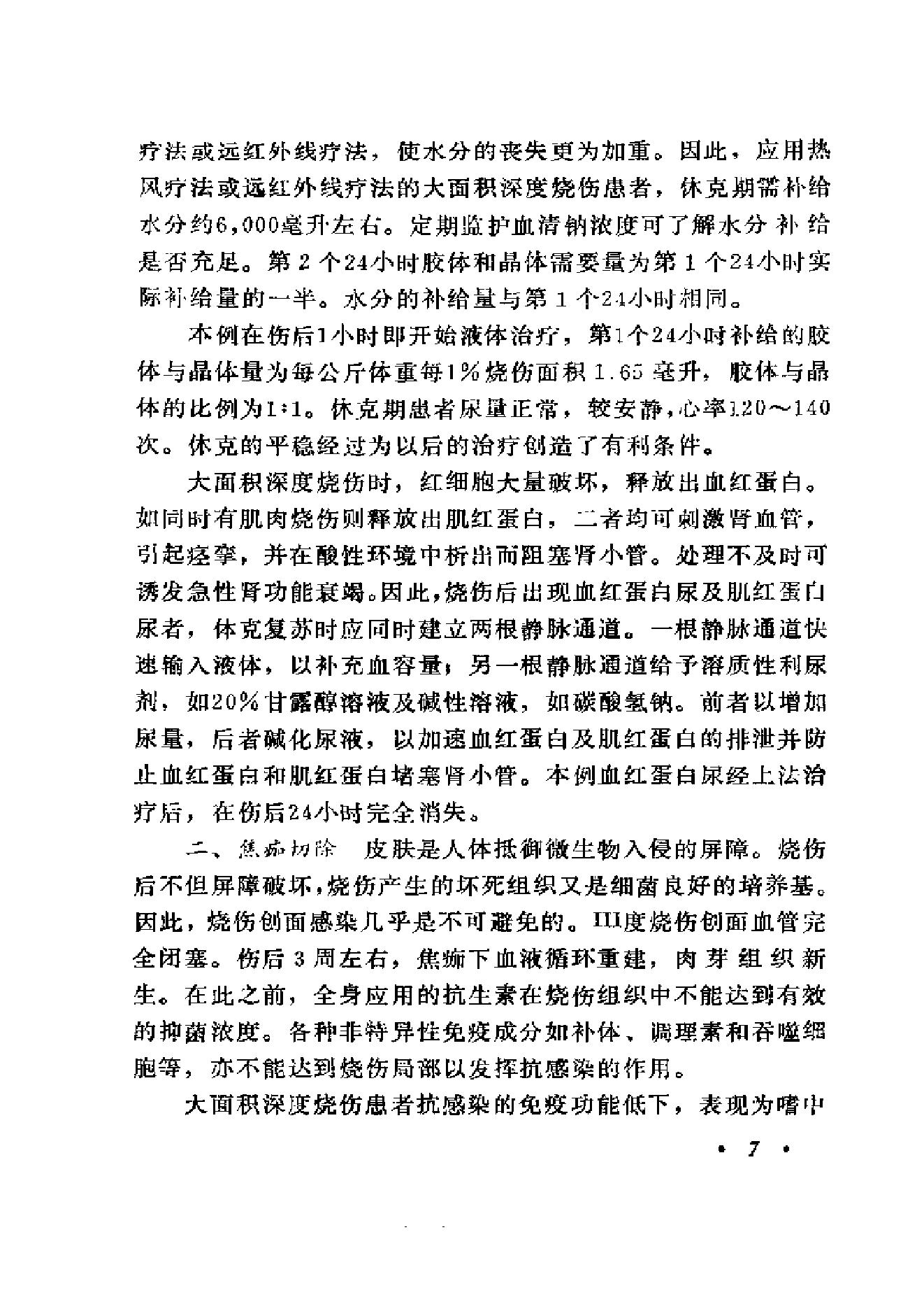 起死回生一百例——危重急症抢救经验集.pdf_第19页