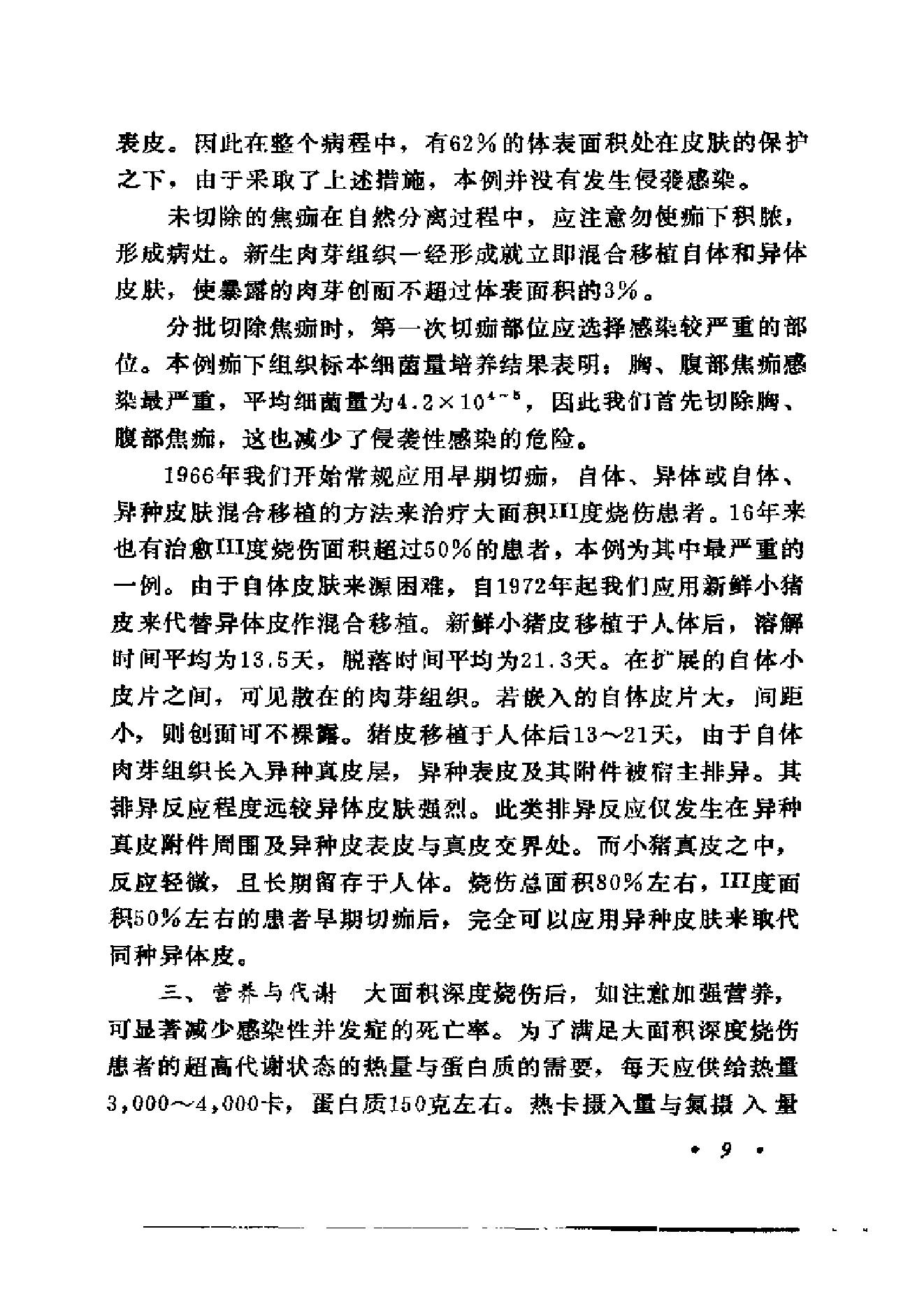 起死回生一百例——危重急症抢救经验集.pdf_第21页