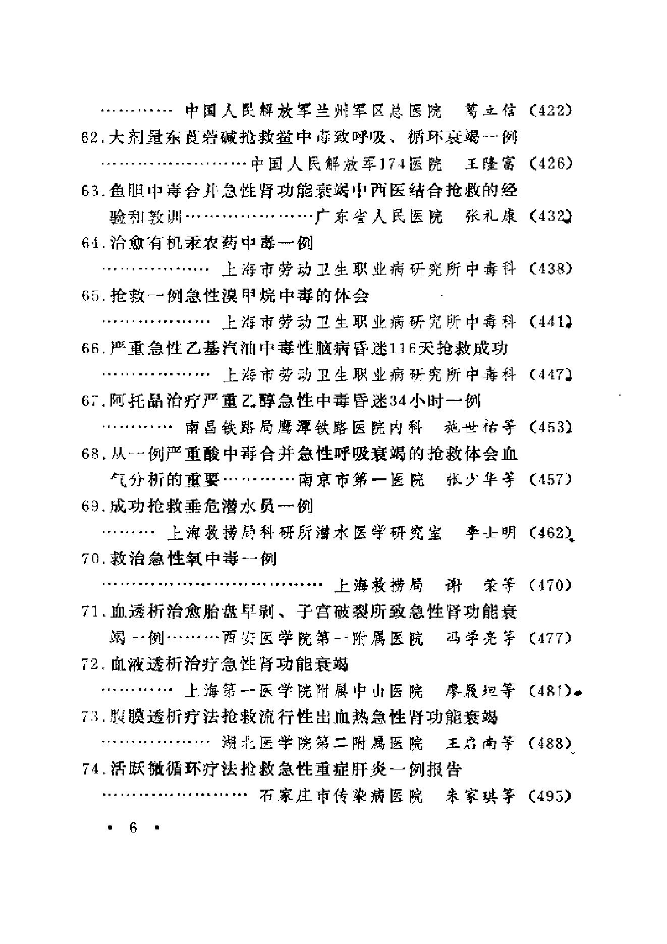 起死回生一百例——危重急症抢救经验集.pdf_第10页