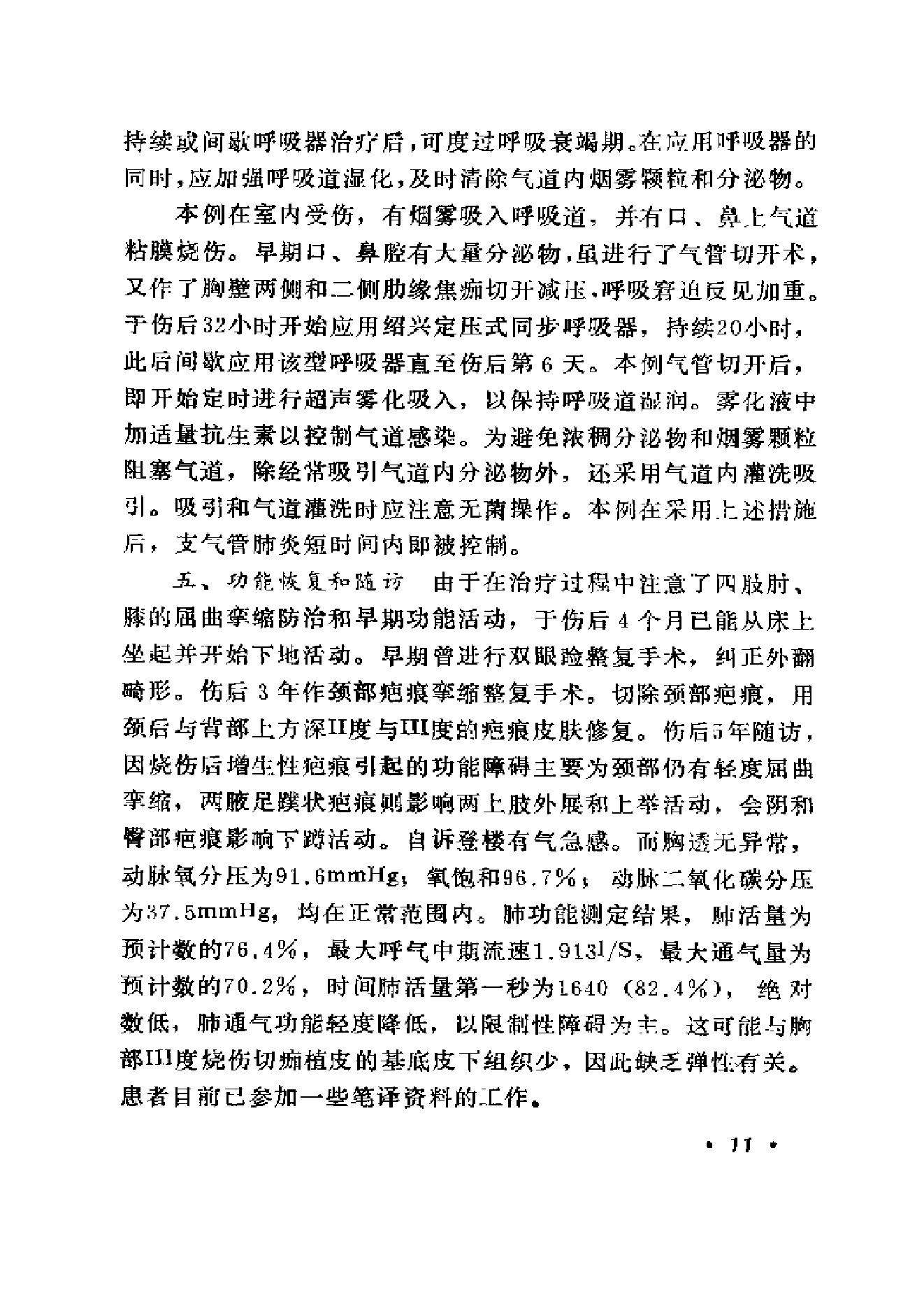 起死回生一百例——危重急症抢救经验集.pdf_第23页