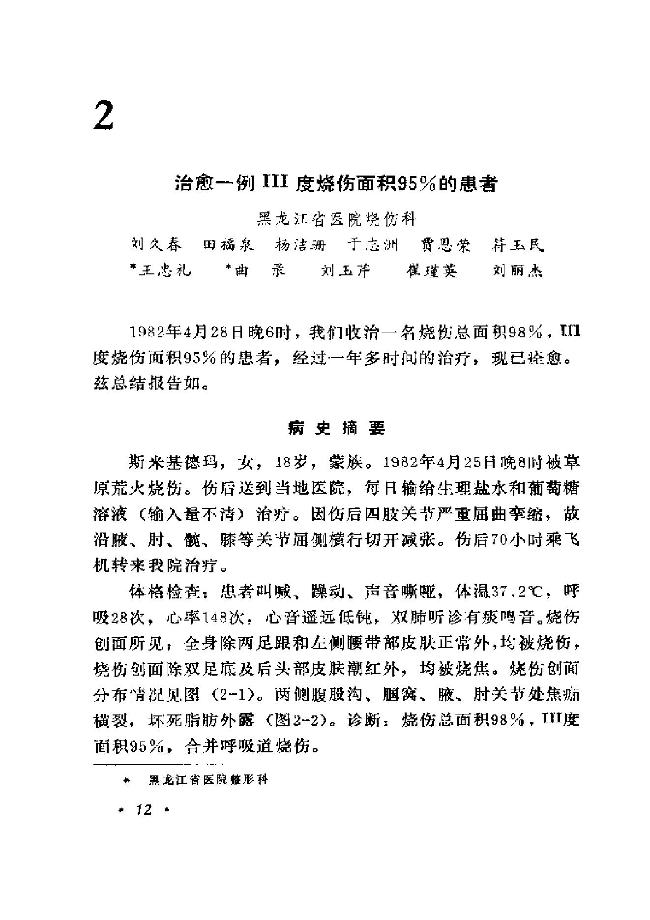 起死回生一百例——危重急症抢救经验集.pdf_第24页