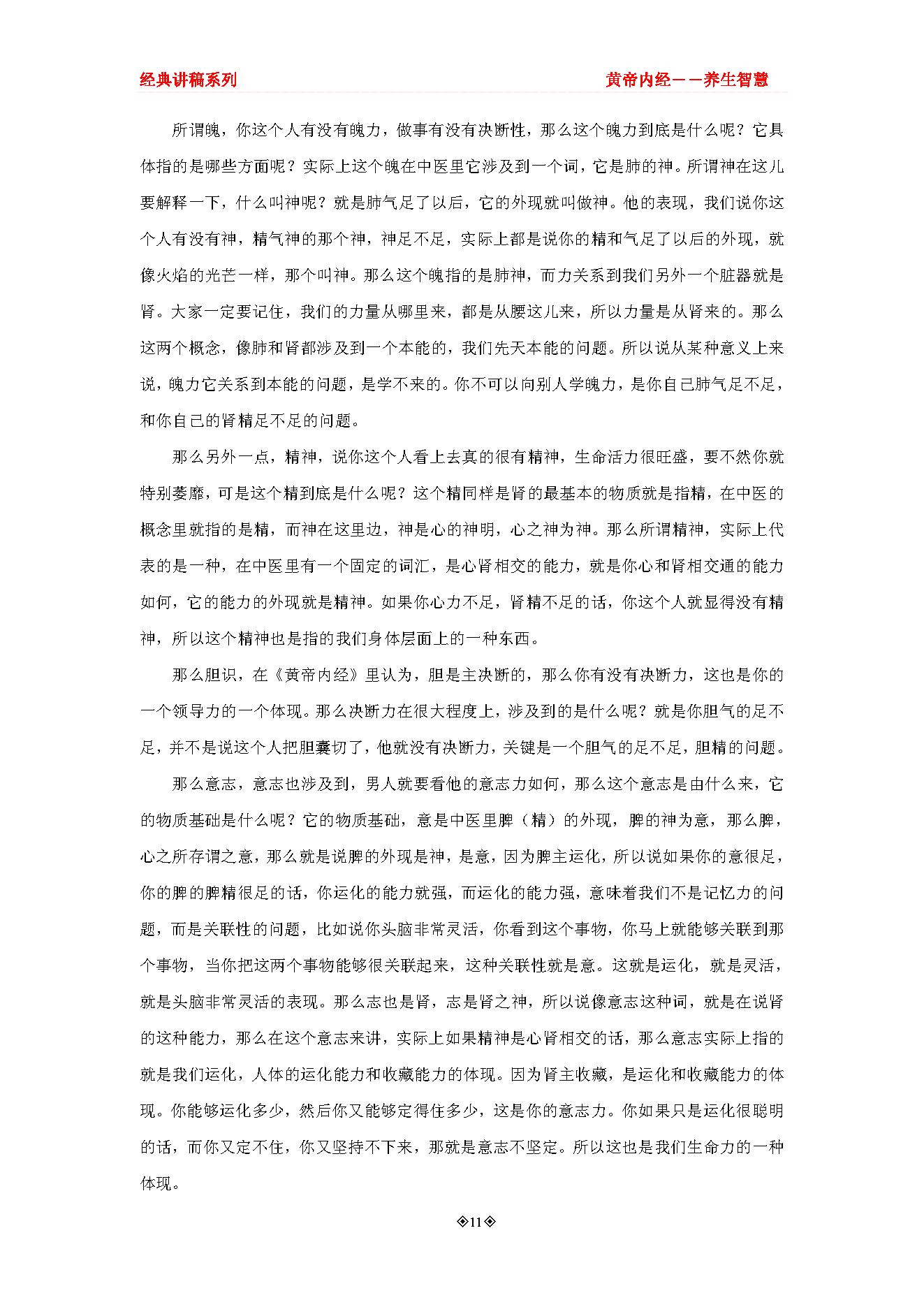 跟曲黎敏学养生智慧之黄帝内经(1).pdf_第11页