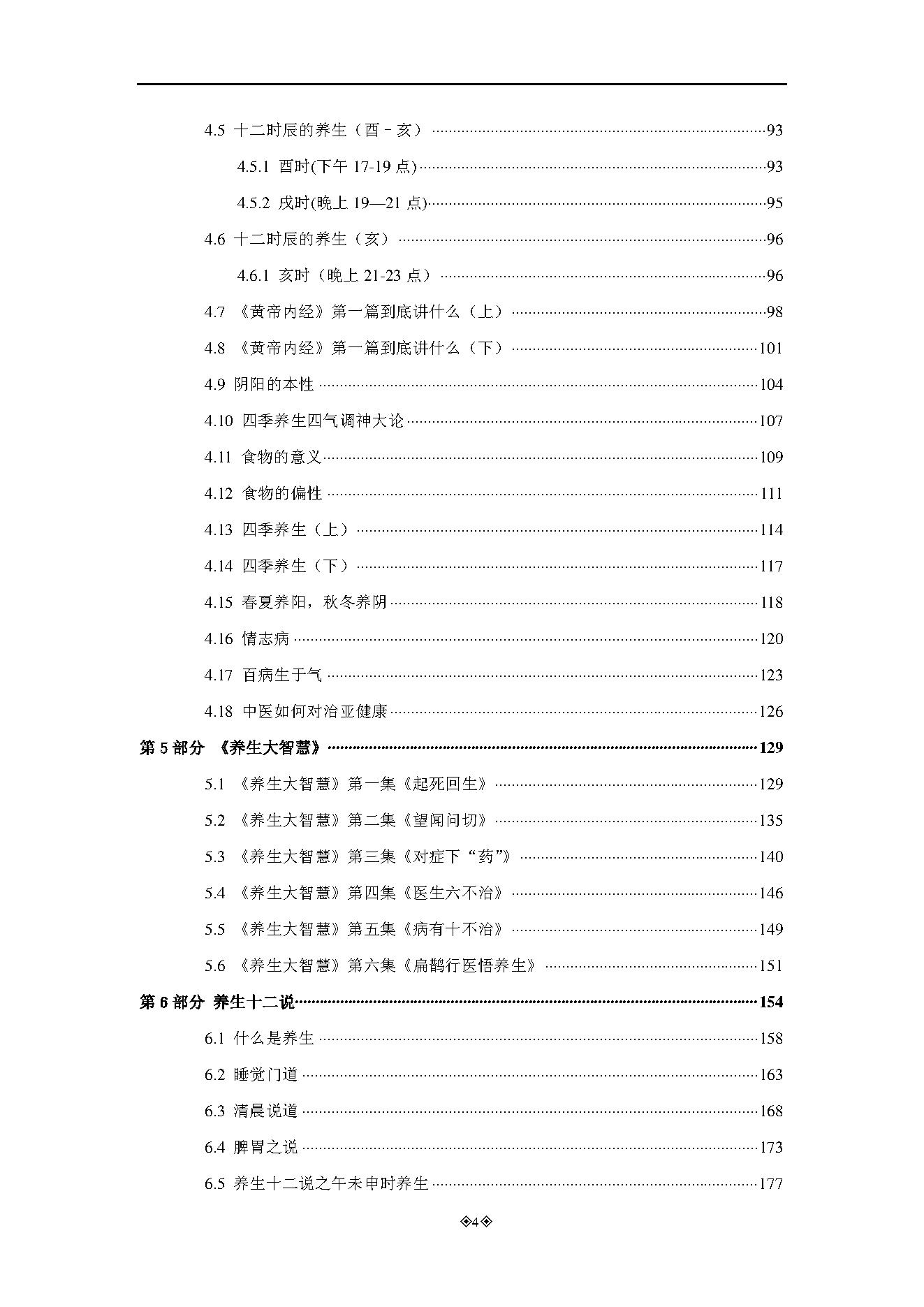 跟曲黎敏学养生智慧之黄帝内经(1).pdf_第4页