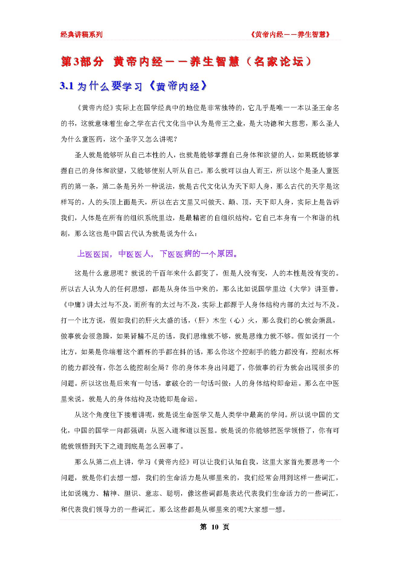 跟曲黎敏学养生智慧之黄帝内经(1).pdf_第10页