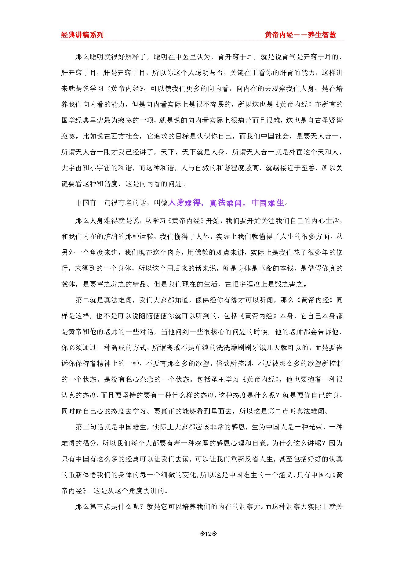 跟曲黎敏学养生智慧之黄帝内经(1).pdf_第12页