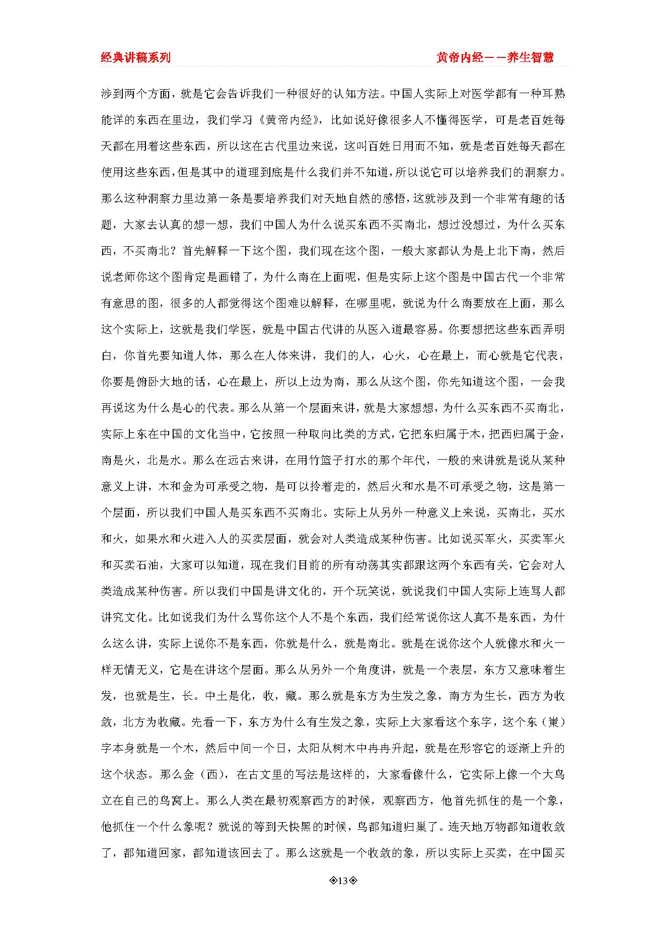 跟曲黎敏学养生智慧之黄帝内经(1).pdf_第13页