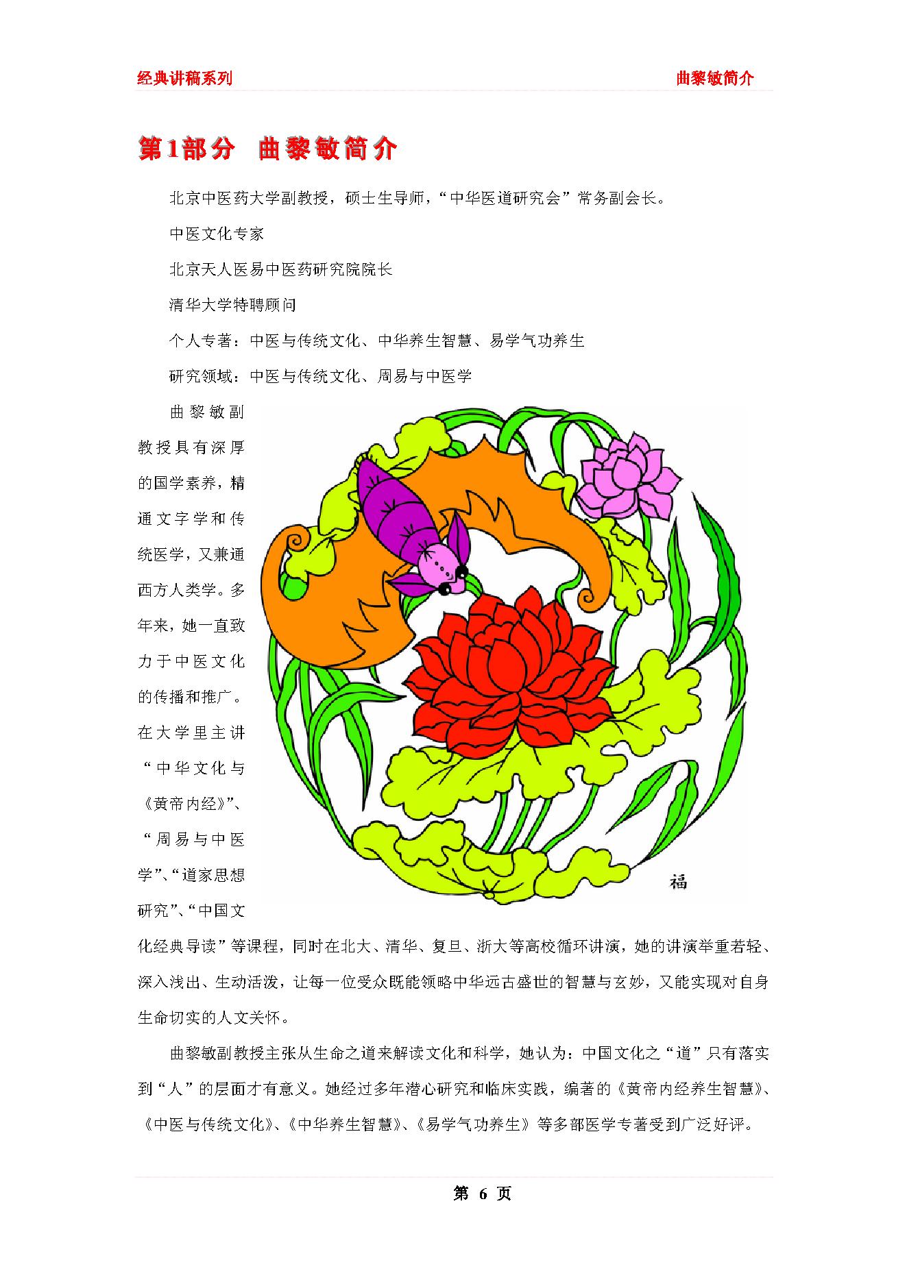 跟曲黎敏学养生智慧之黄帝内经(1).pdf_第6页