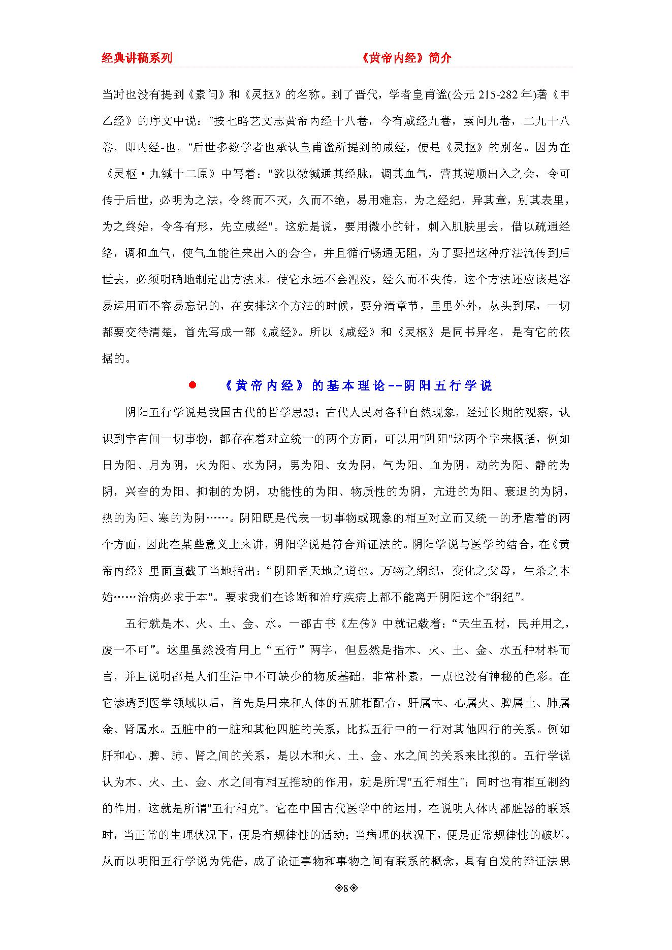 跟曲黎敏学养生智慧之黄帝内经(1).pdf_第8页