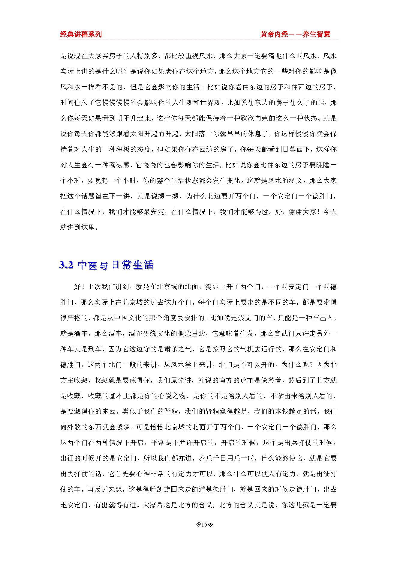 跟曲黎敏学养生智慧之黄帝内经(1).pdf_第15页